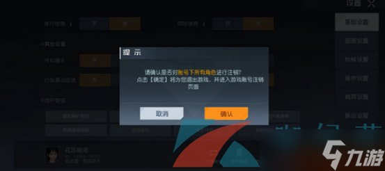 《黎明觉醒生机》删除角色方法介绍