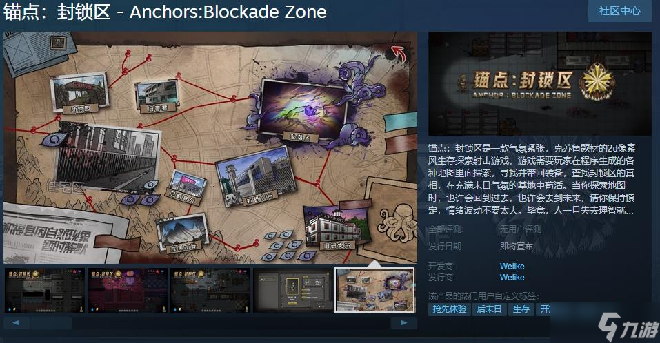 《錨點：封鎖區(qū)》Steam頁面上線 發(fā)售日期待定