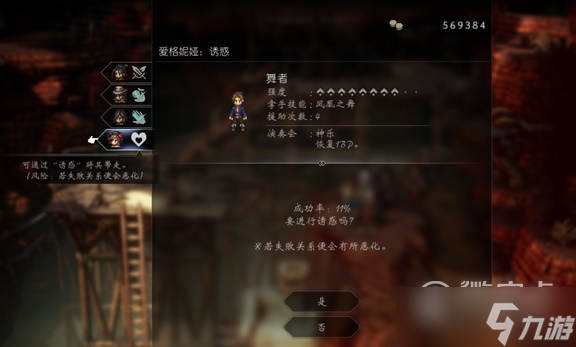《八方旅人2》技能效果勘误与实用技巧分享