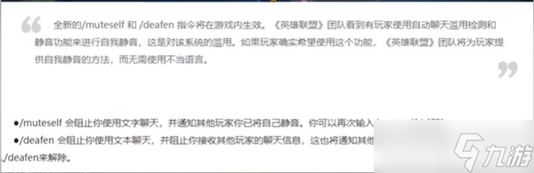 英雄联盟自我静音代码怎么设置_LOL自我静音代码解除设置教程一览