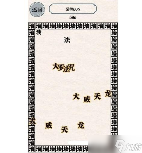 進(jìn)擊的漢字?jǐn)[脫煩惱怎么堅(jiān)持60s通關(guān)攻略 具體介紹