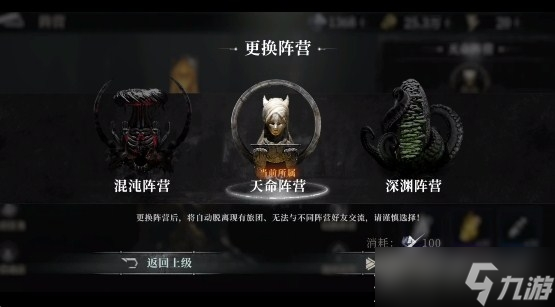 魂之刃2阵营介绍