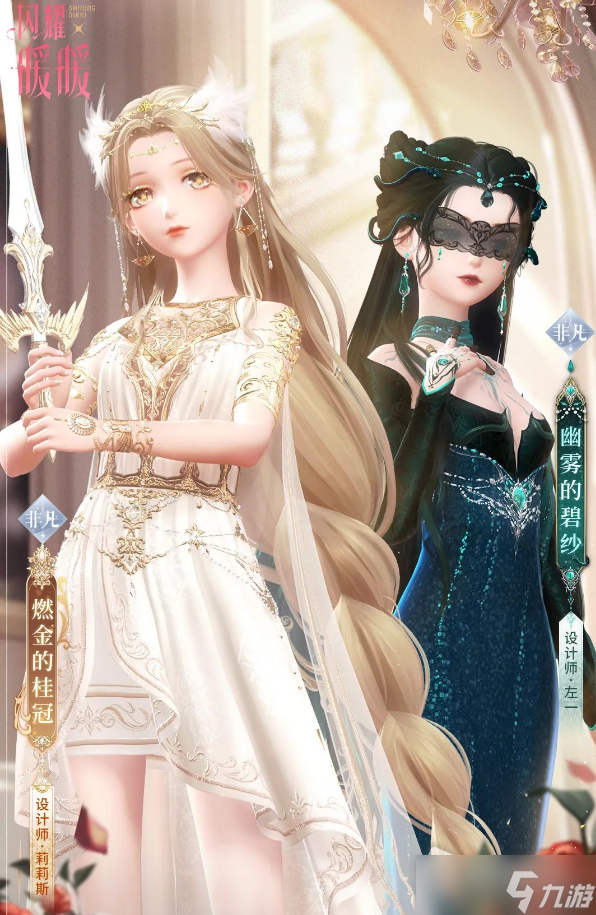 《闪耀暖暖》双王之弈活动详解
