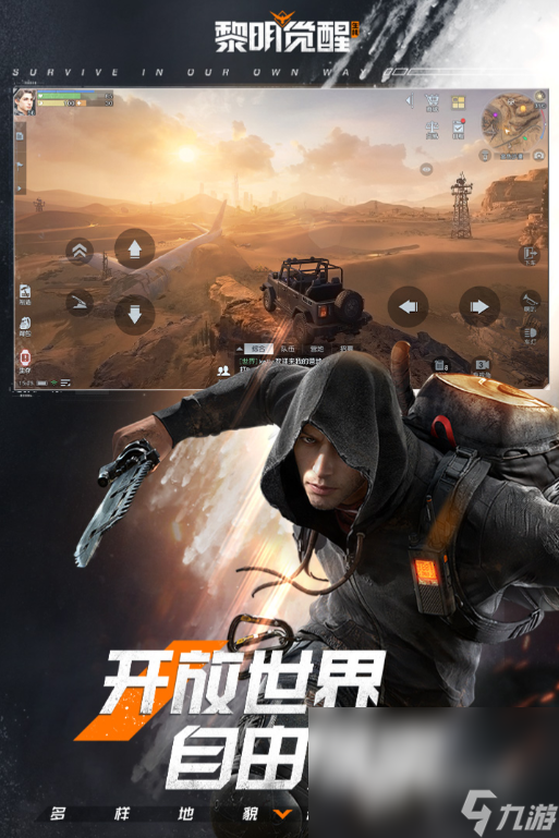 黎明觉醒游戏下载最新版2023 黎明觉醒游戏正版下载链接