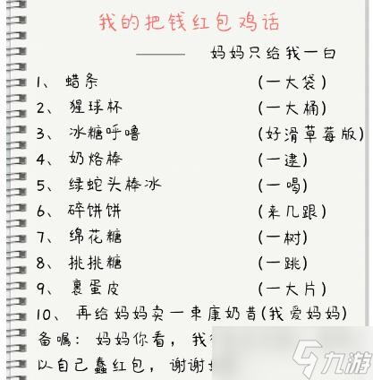 瘋狂梗傳紅包計(jì)劃怎么通關(guān)