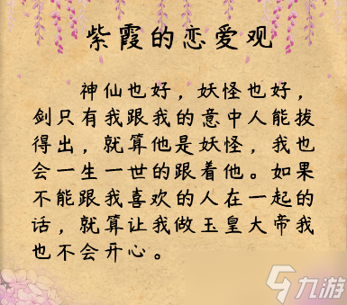 瘋狂梗傳紫霞戀愛觀找錯(cuò)如何通關(guān)