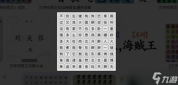 漢字找茬王聰明寶貝不上當(dāng)怎么過(guò)