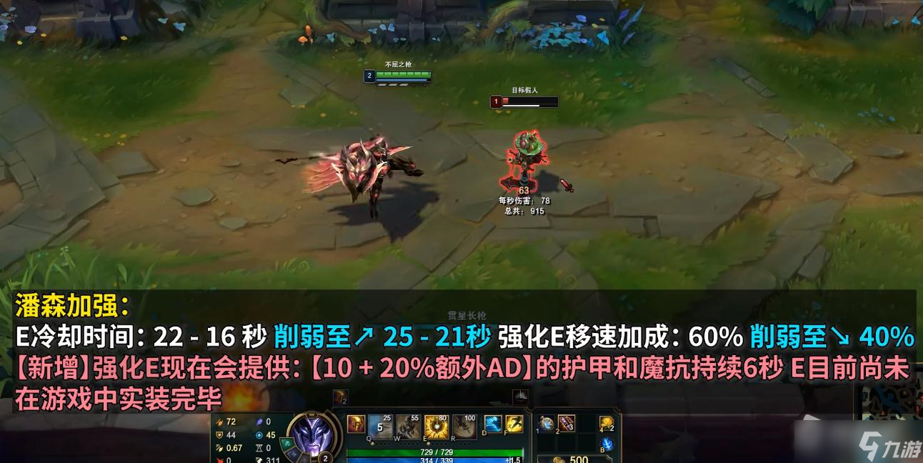 《英雄联盟》PBE13.5版本潘森加强一览