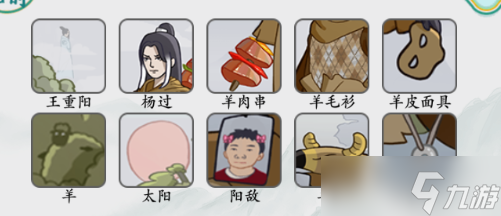 瘋狂梗傳神雕俠侶找羊如何過關