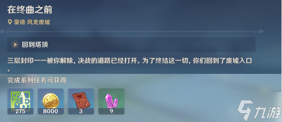原神魔神任务大全