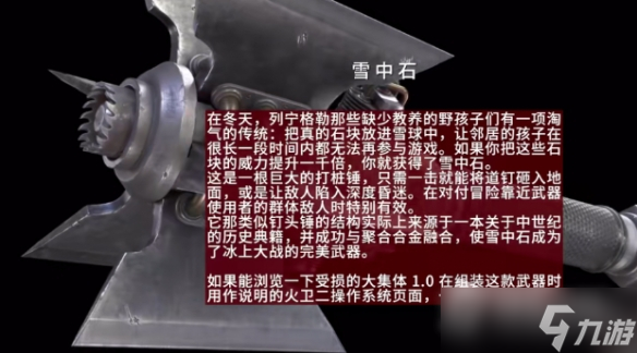 《原子之心》雪中石合成素材介绍
