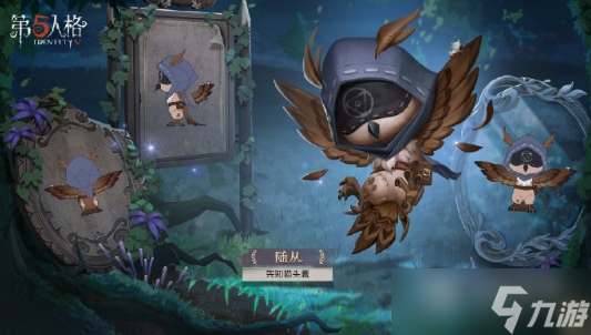第五人格先知猫头鹰获得教程