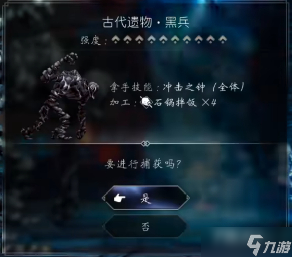 《八方旅人2》猎人宠物10星古代遗迹黑兵捕获地点