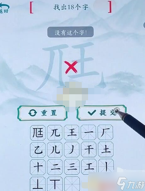 疯狂梗传飙找20个字怎么过