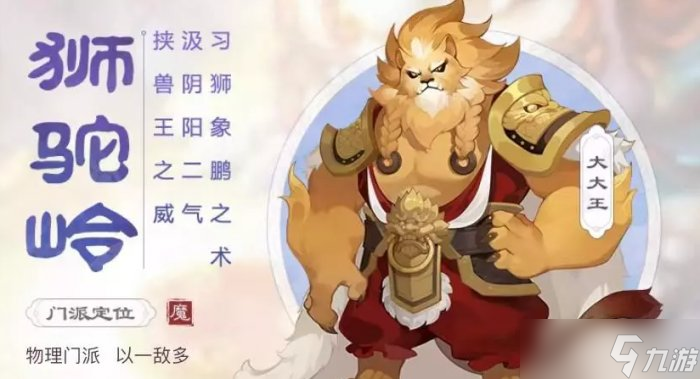 《梦幻西游手游》萌新如何选择门派 萌新门派选择推荐