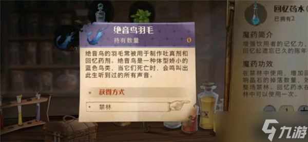 哈利波特魔法觉醒绝音鸟羽毛怎么获得