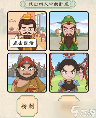 汉字的奇妙三英与吕布怎么过 关卡通关攻略