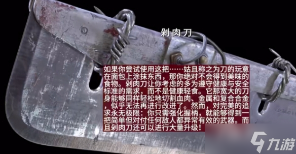 《原子之心》剁肉刀需要哪些材料