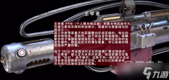 《原子之心》主宰者合成公式介绍