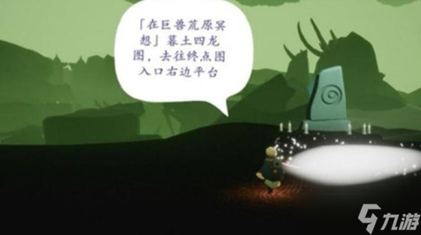 光遇巨獸荒原在哪里