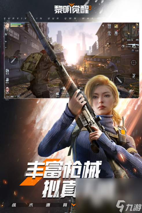 黎明觉醒游戏下载最新版2023 黎明觉醒游戏正版下载链接