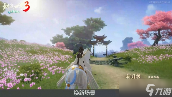 5万人超级大服2月28日开启《剑侠世界3》地图优化内容抢先看！