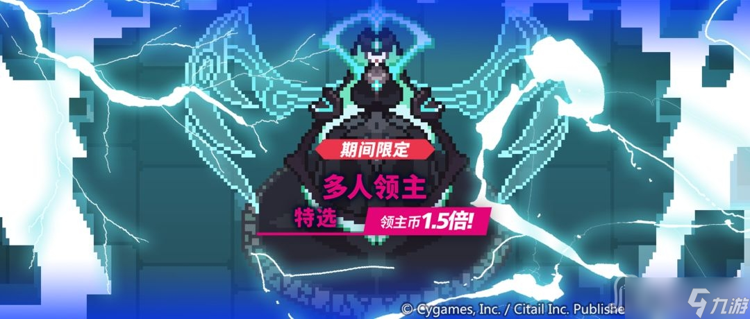 《世界弹射物语》多人领主特选活动