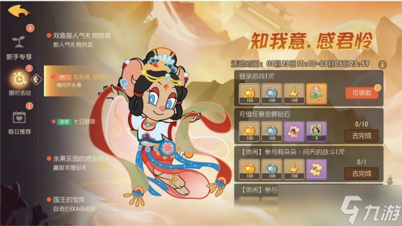 朵朵全新AP级皮肤 琵琶声中梦九天古风新装问天亮相！