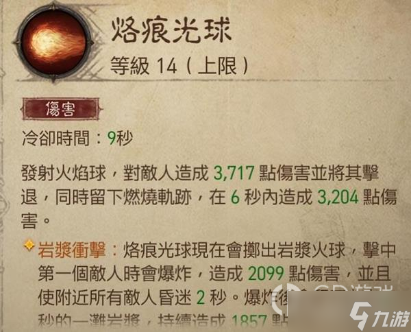 《暗黑破坏神：不朽》巅峰47法师怎么玩