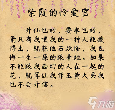 瘋狂梗傳紫霞戀愛觀找錯如何通關(guān)