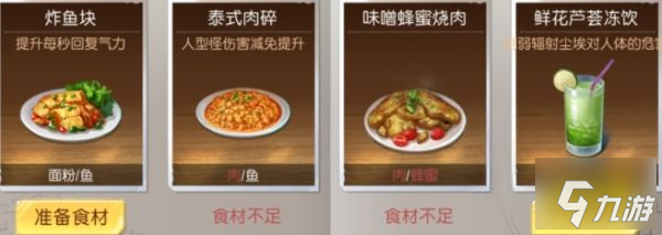 黎明觉醒食谱配方大全 游戏各食谱配方汇总一览