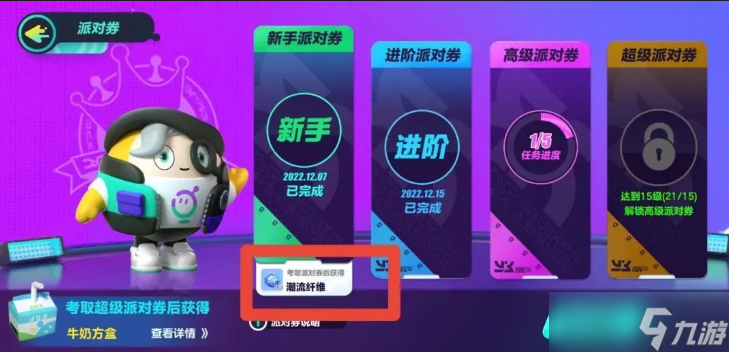 《蛋仔派对》潮流纤维最全获取攻略