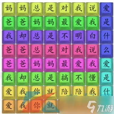 《漢字找茬王》愛(ài)是什么完成歌曲通關(guān)攻略