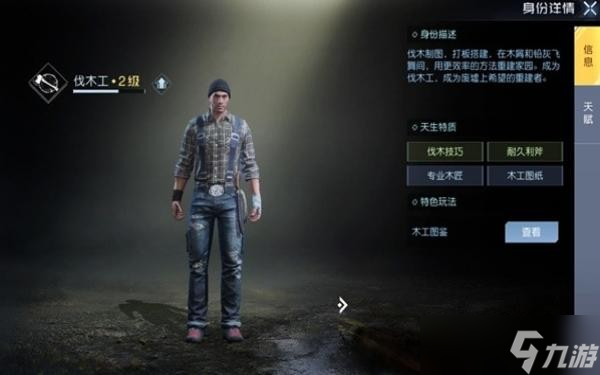 黎明觉醒生机选什么职业好 各身份职业推荐