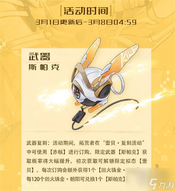 幻塔蕾贝限时复刻活动怎么玩 蕾贝限时复刻活动攻略