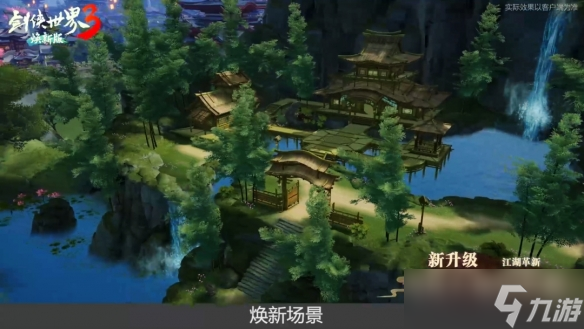 5万人超级大服2月28日开启《剑侠世界3》地图优化内容抢先看！