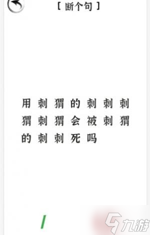 文字進(jìn)化第二十七關(guān)通關(guān)攻略