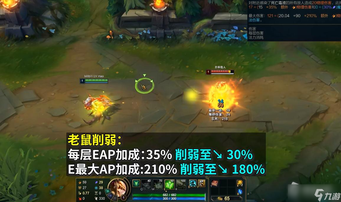 《英雄联盟》PBE13.5版本老鼠削弱一览