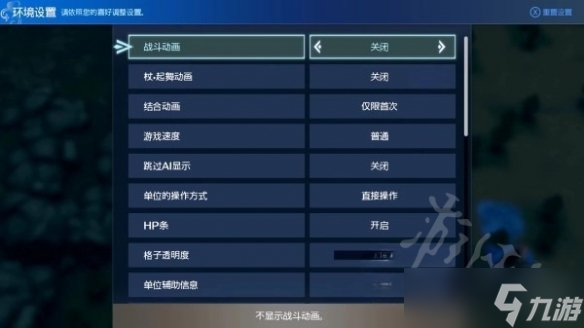 《火焰纹章Engage》环境设置推荐 环境设置怎么设？