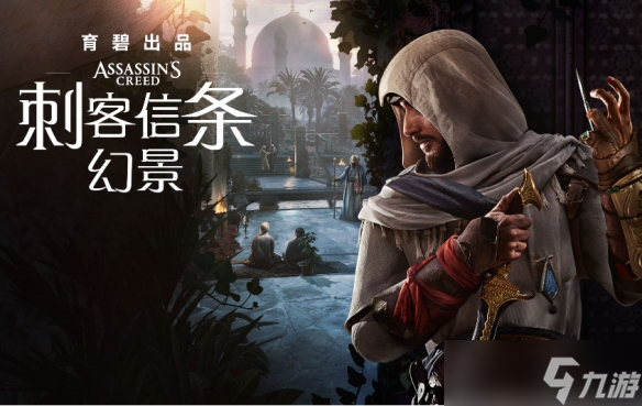 《刺客信条幻景》预购奖励 刺客信条预购有什么奖励