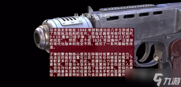 《原子之心》马卡洛夫手枪合成方法