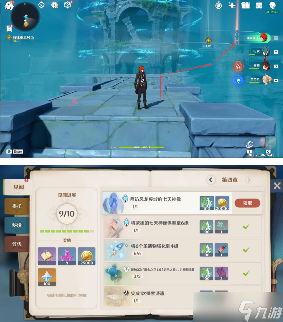 原神魔神任务大全