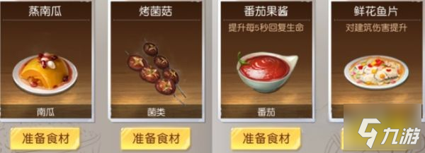 黎明觉醒食谱配方大全 游戏各食谱配方汇总一览