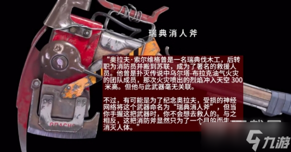 原子之心瑞典消人斧合成方法