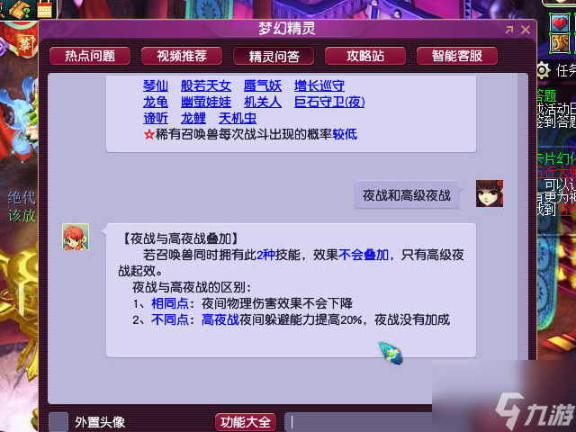 夢(mèng)幻西游高級(jí)夜戰(zhàn)和低級(jí)夜戰(zhàn)區(qū)別是哪些
