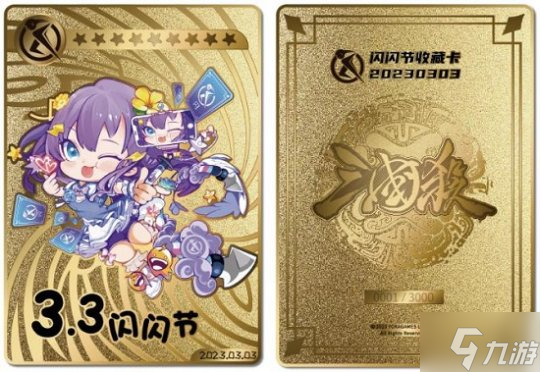 三国杀首届【闪闪节】 3月3日闪耀来袭！