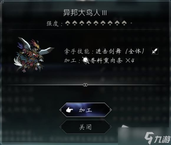 《八方旅人2》宠物9星异邦大鸟人Ⅲ在哪抓