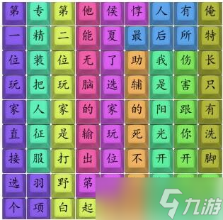 《漢字找茬王》開(kāi)朗楊玉環(huán)通關(guān)攻略