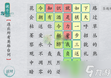 離譜的漢字英雄臺詞2如何通關(guān)