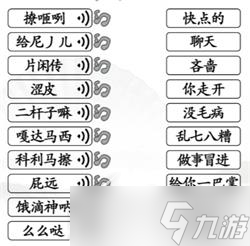 漢字找茬王連出正確的關中話通關攻略